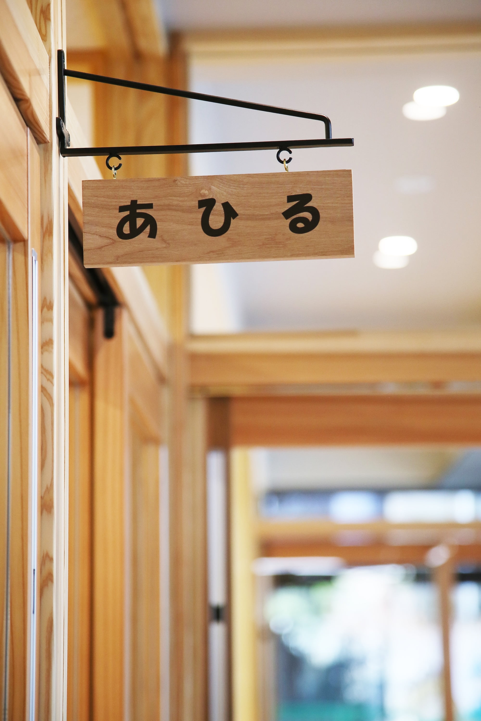 大日保育園 7